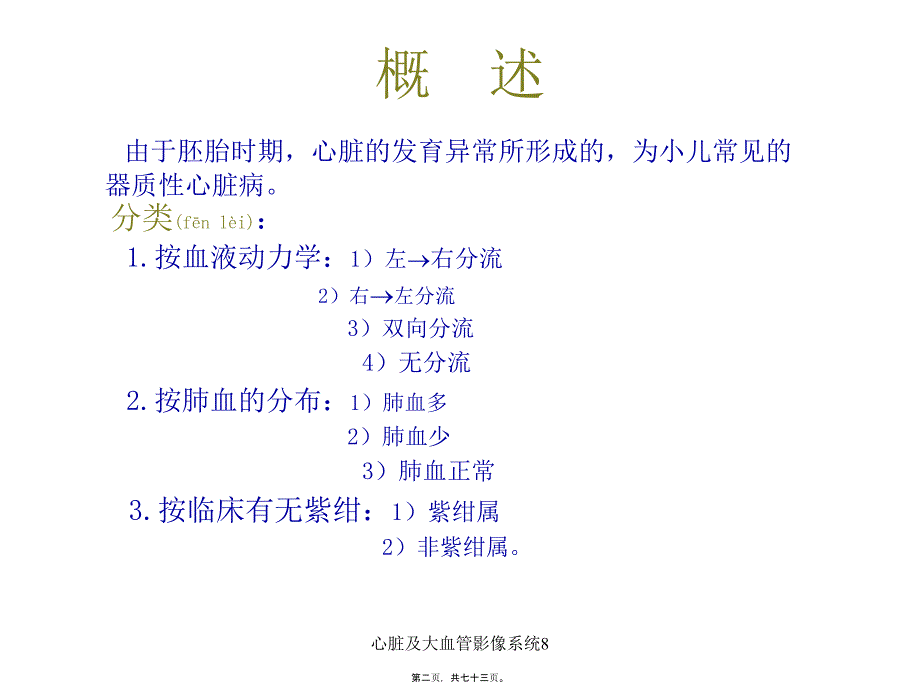 心脏及大血管影像系统8课件_第2页