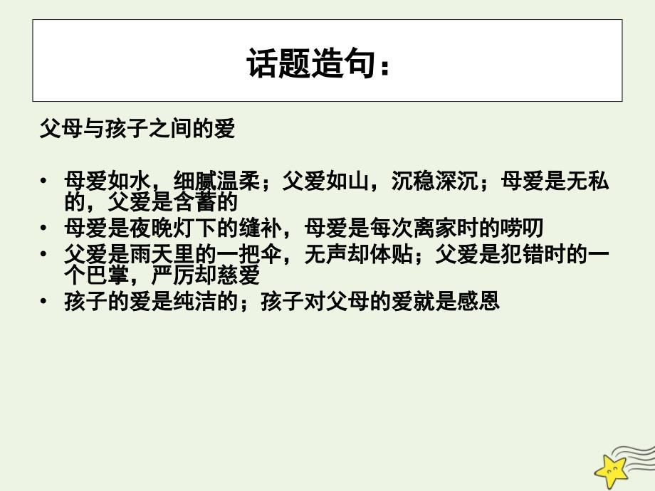 2020-2021学年高中语文 第三单元 9 父母与孩子之间的爱课件_第3页