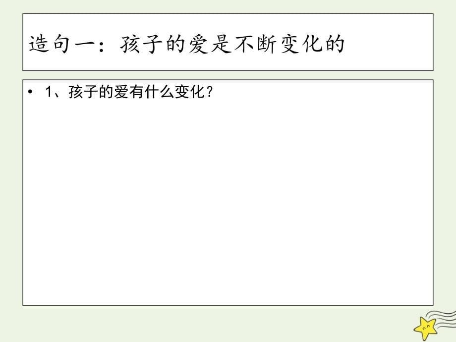 2020-2021学年高中语文 第三单元 9 父母与孩子之间的爱课件_第5页