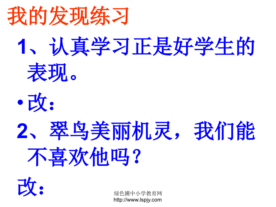 大吃一惊孤单失群和颜悦色.ppt_第3页