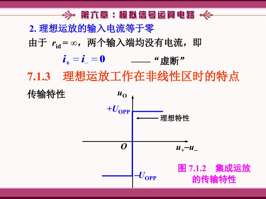 教学课件PPT模拟信号运算放大电路_第4页