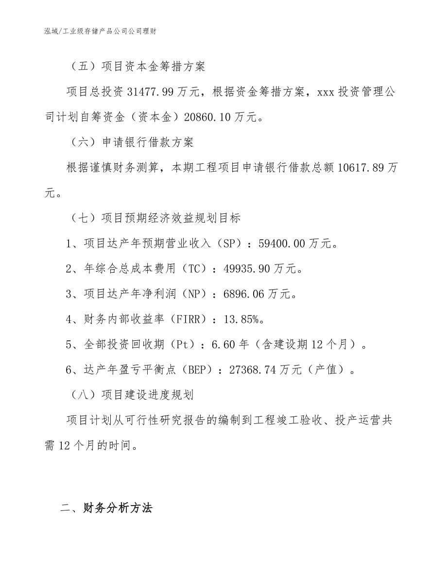 工业级存储产品公司公司理财_第5页