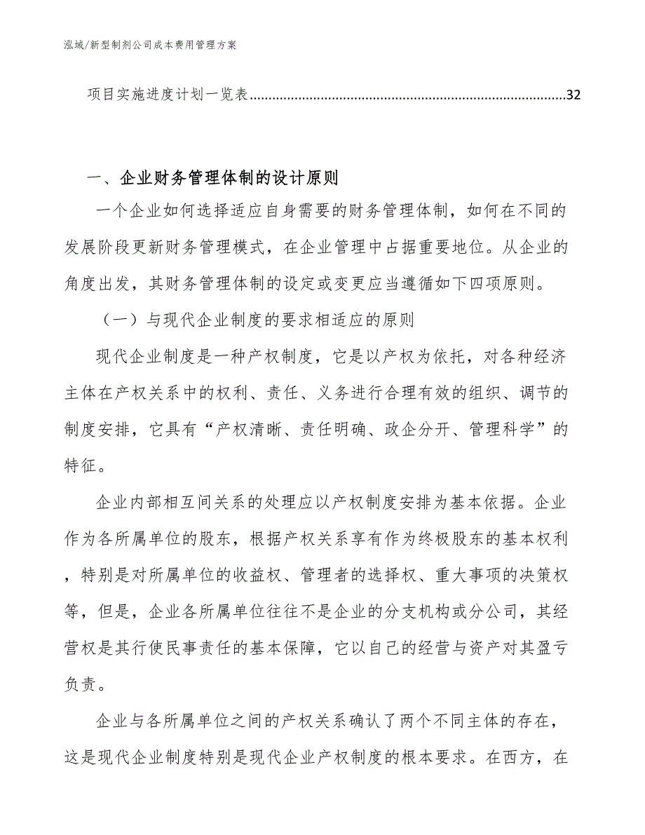 新型制剂公司成本费用管理方案【参考】_第2页