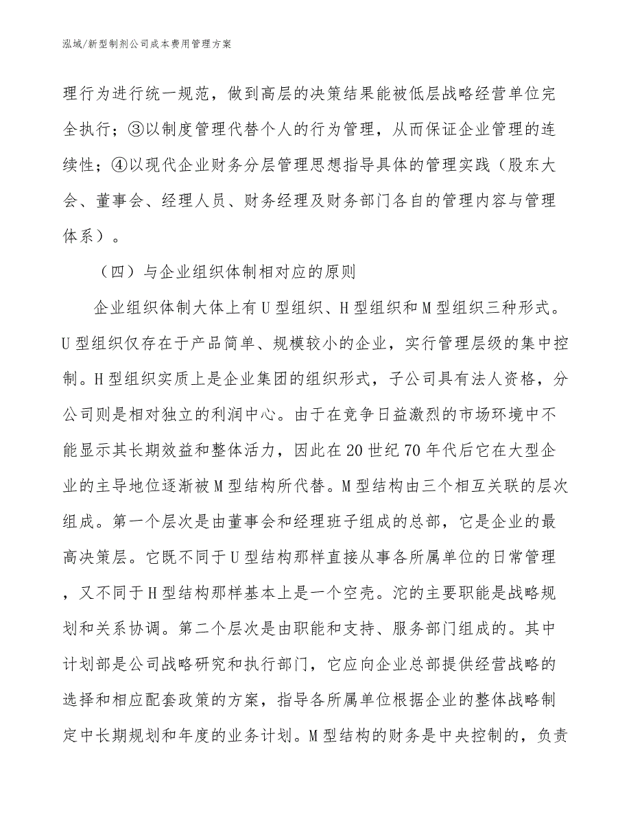 新型制剂公司成本费用管理方案【参考】_第4页