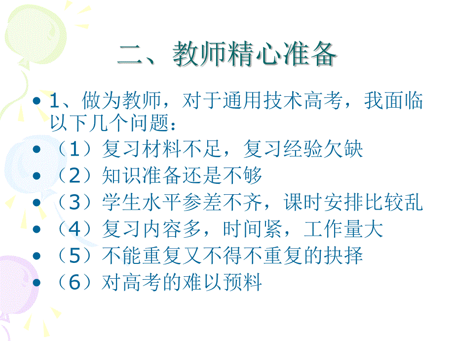 关于通用技术课程高考复习的思考_第3页