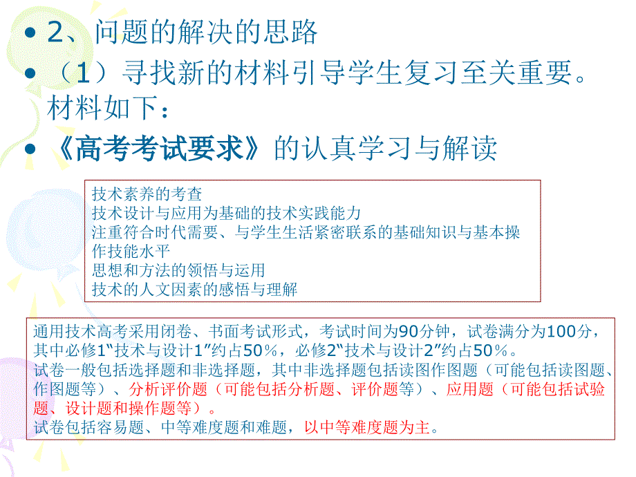 关于通用技术课程高考复习的思考_第4页