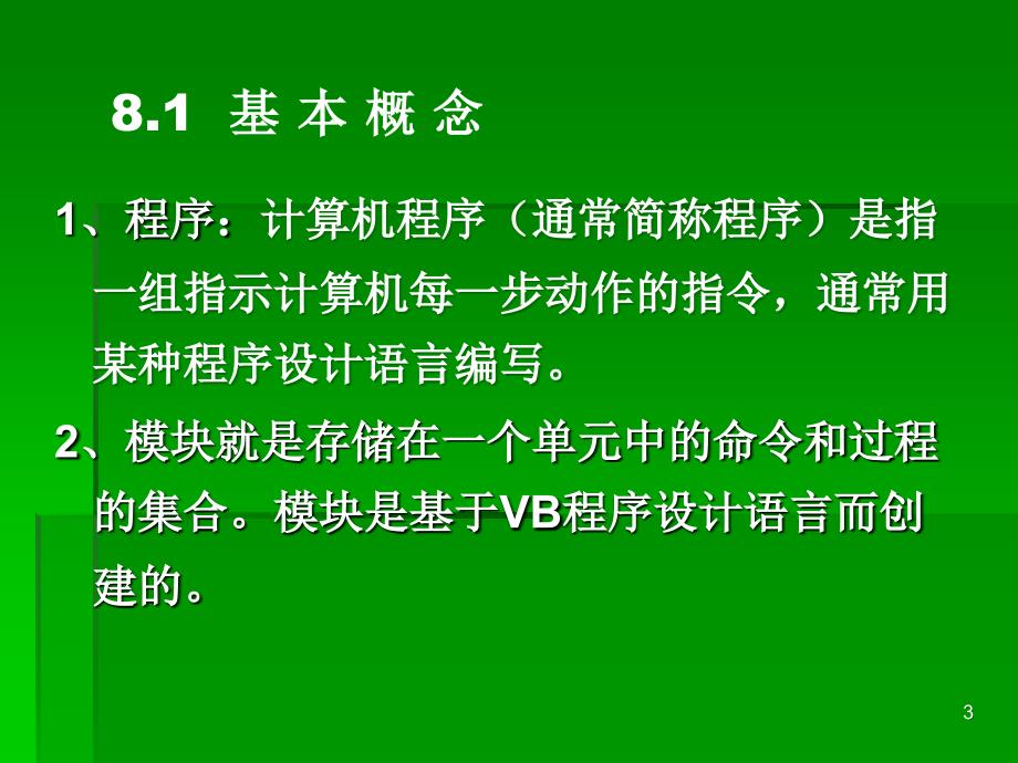 第8章VA程序设计_第3页