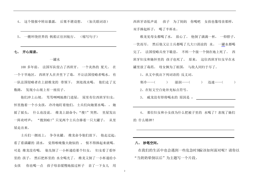 小学五年级语文上册第八单元形成性测试参赛试卷_第2页