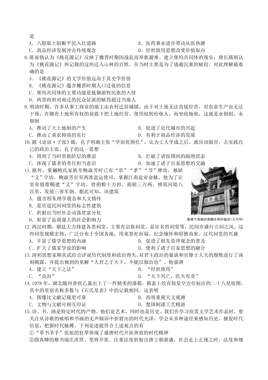 重庆市2023届高三上学期8月质量检测历史试卷及答案_第2页