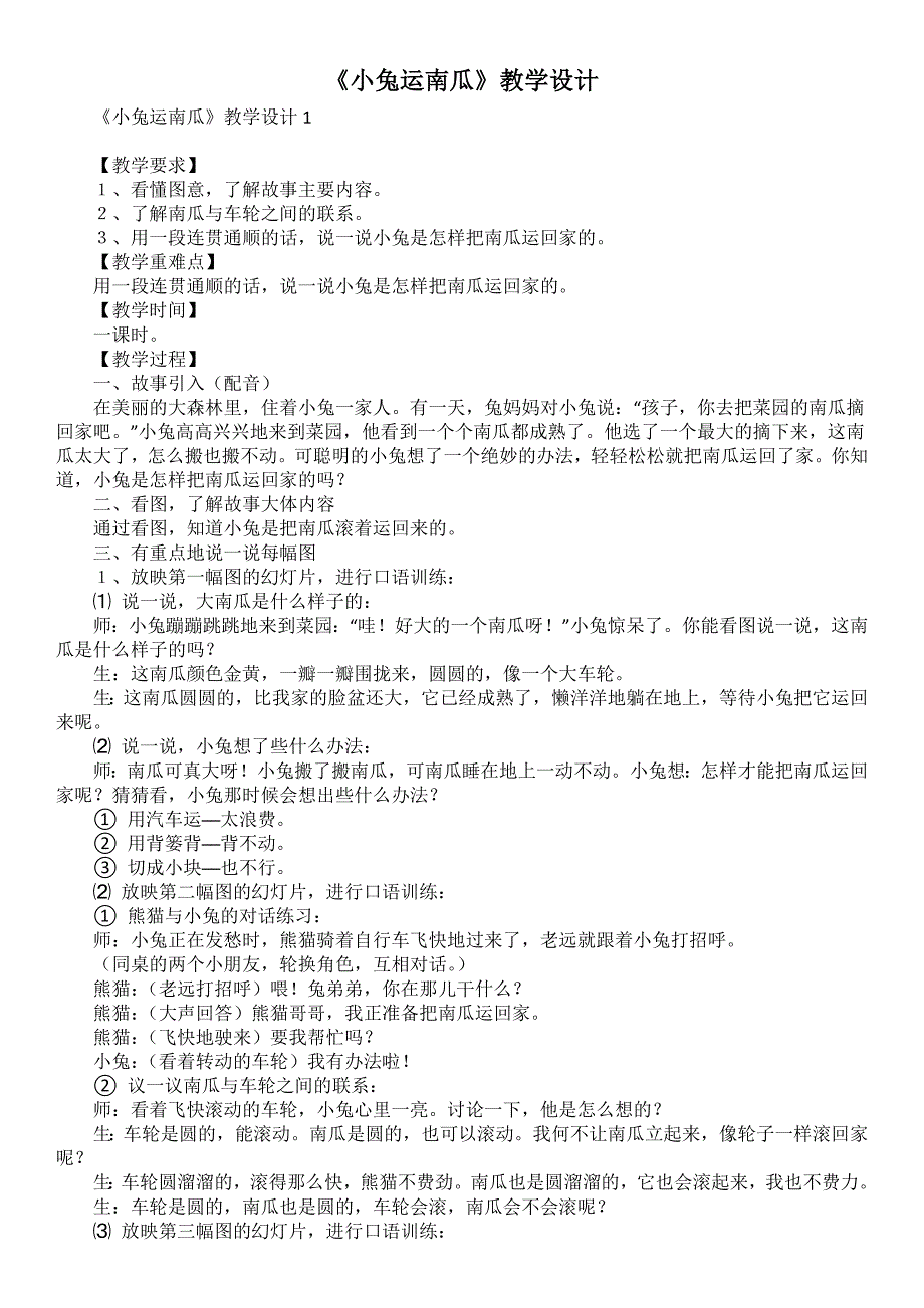 《小兔运南瓜》教学设计2_第1页