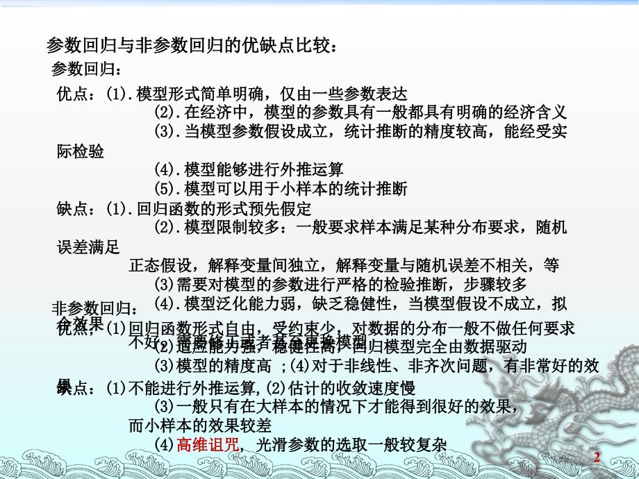 非参数回归的介绍.ppt_第2页