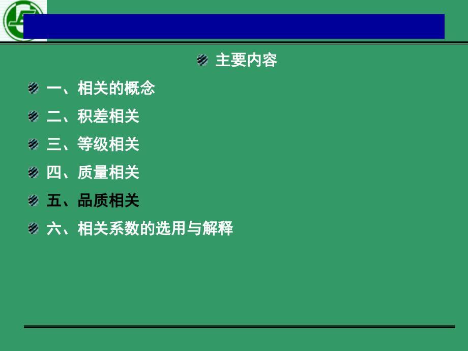 第五章 相关分析_第3页