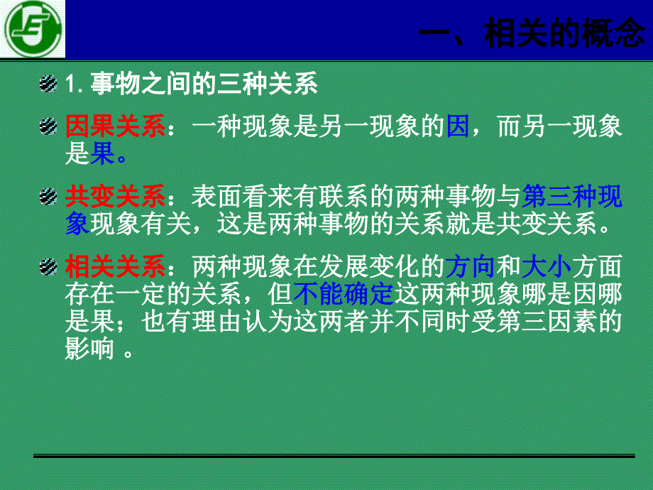 第五章 相关分析_第4页