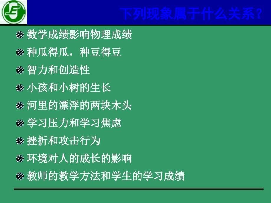 第五章 相关分析_第5页