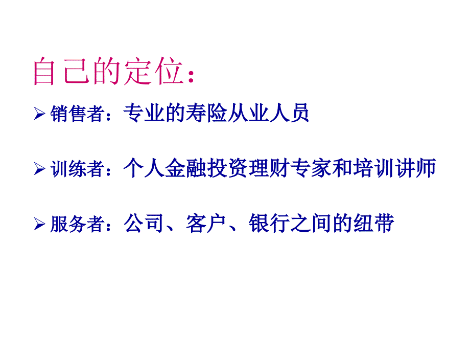 银行保险网点经营经验交流_第3页