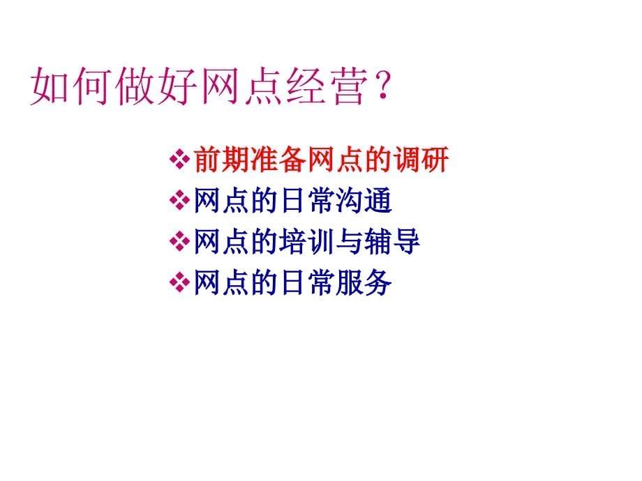 银行保险网点经营经验交流_第5页