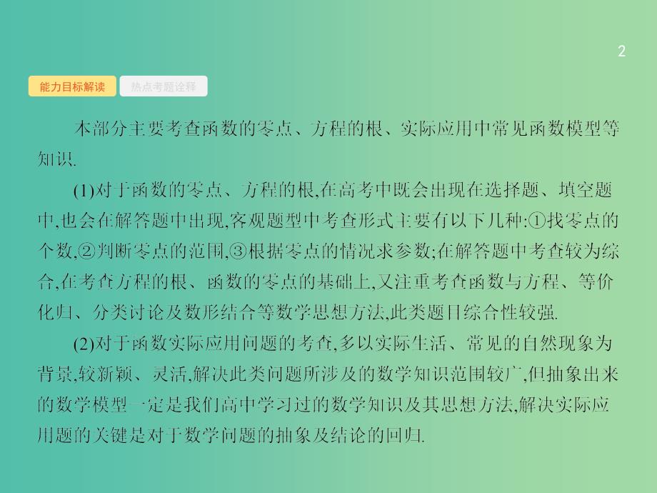 高考数学二轮复习 5 函数与方程及函数的应用课件 文.ppt_第2页