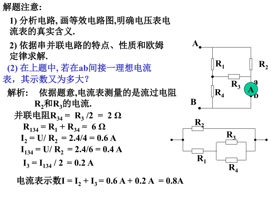 电路计算2课件_第3页