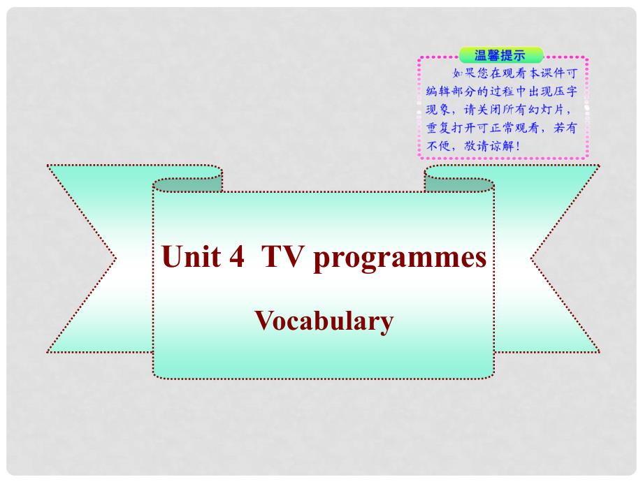 九年级英语上册《Unit 4 TV programmes》vocaburay同步授课课件 牛津译林版_第1页