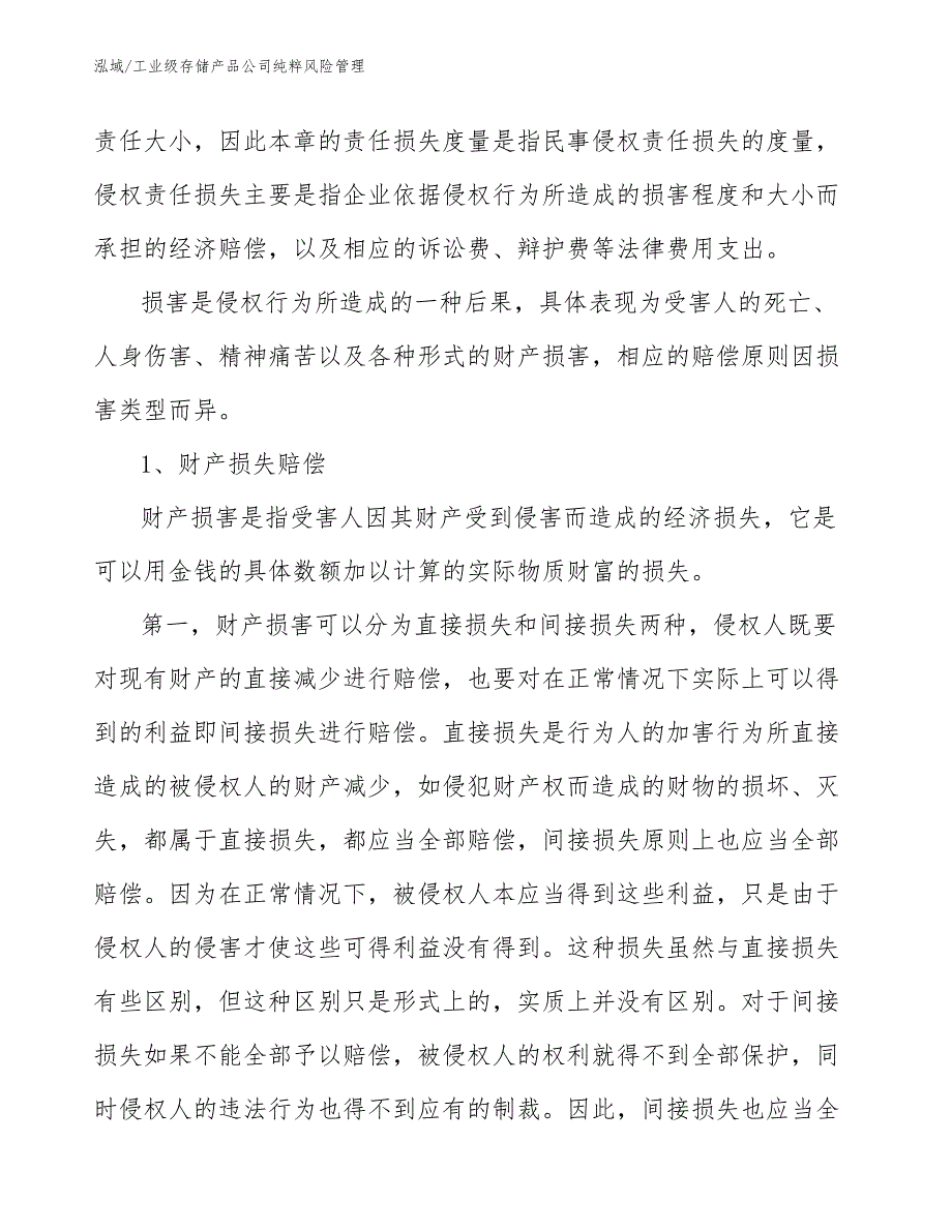 工业级存储产品公司纯粹风险管理_参考_第3页