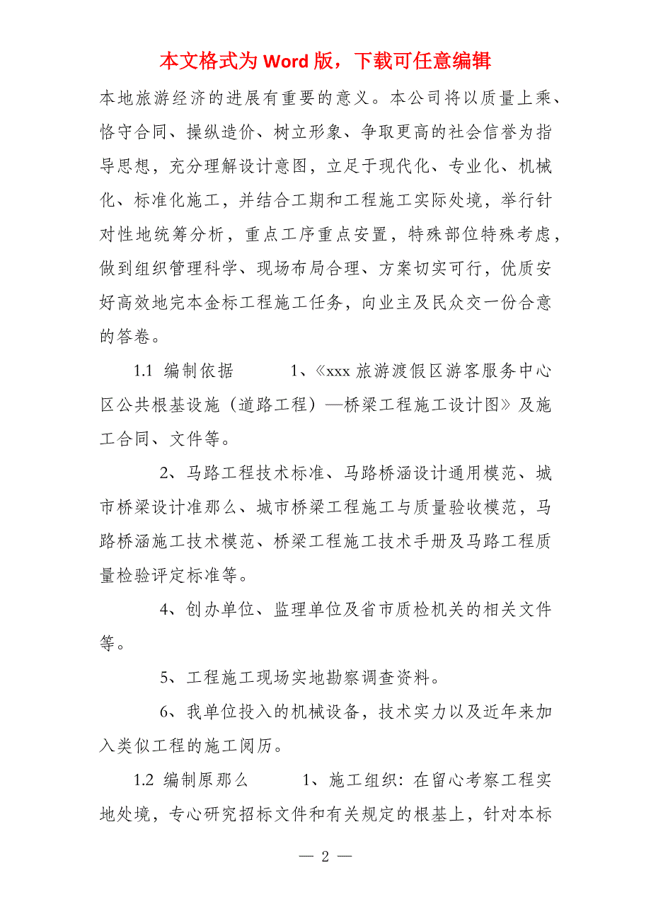 桥梁工程施工组织设计范例_第2页