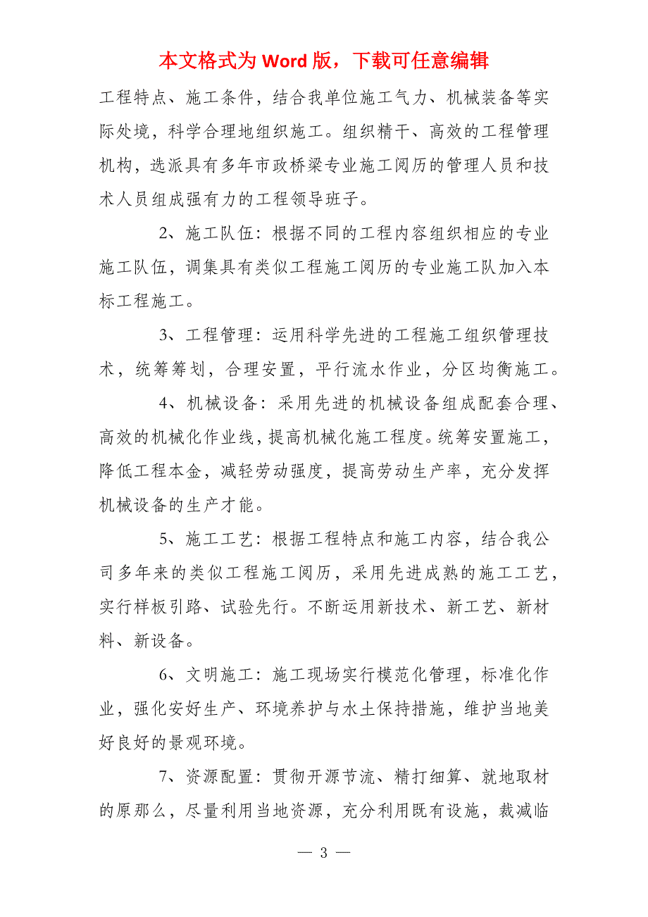 桥梁工程施工组织设计范例_第3页