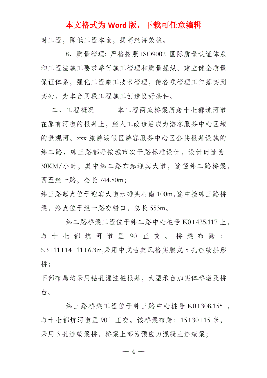 桥梁工程施工组织设计范例_第4页