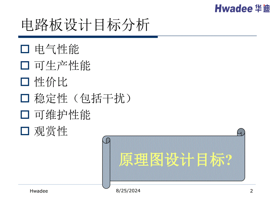 电路板设计工艺规范_第2页