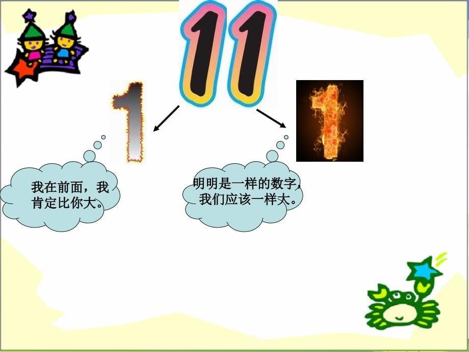 认识个位、十位课件.ppt_第5页