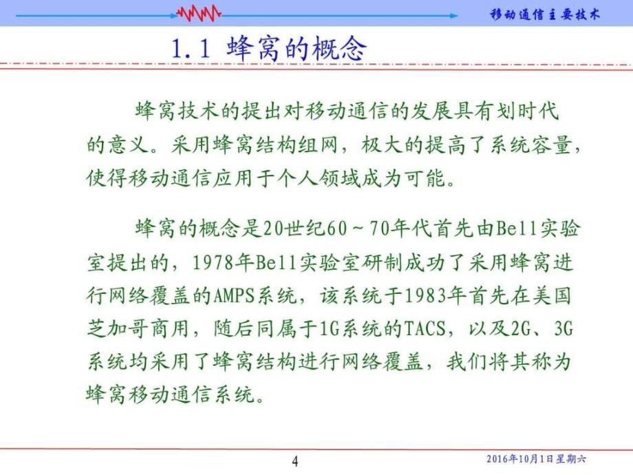 移动通信主要技术(岗前培训)_第4页