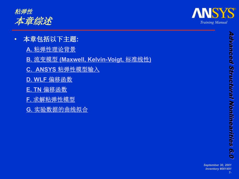 ansys高级非线性分析七粘弹性.ppt_第3页