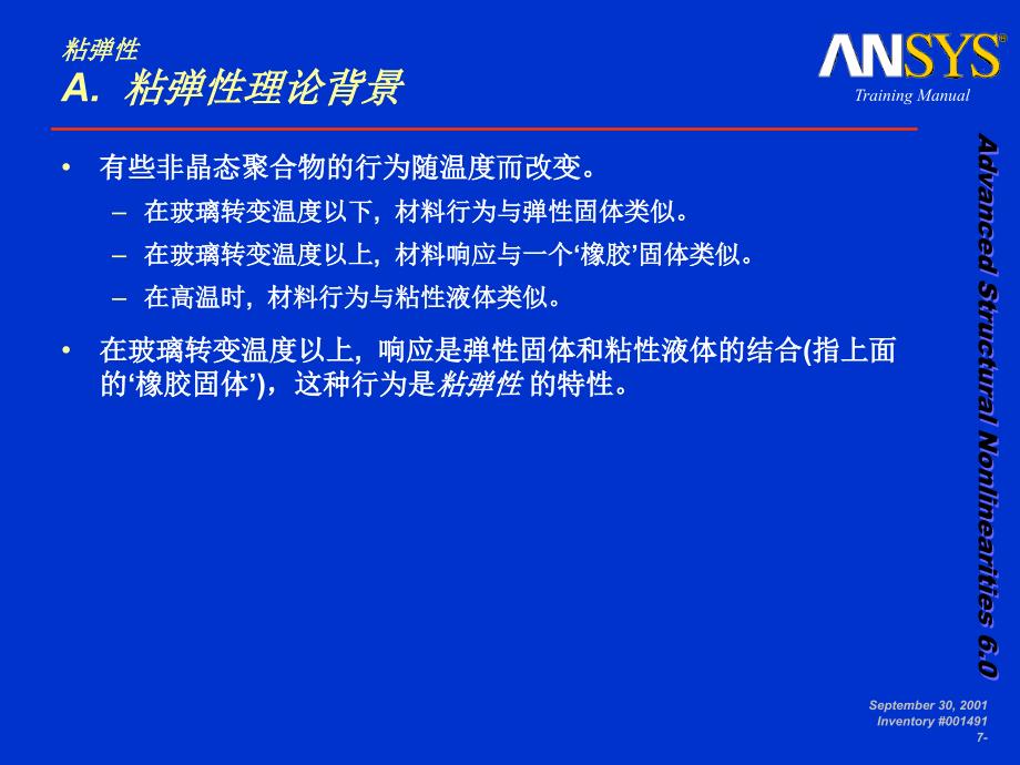 ansys高级非线性分析七粘弹性.ppt_第4页