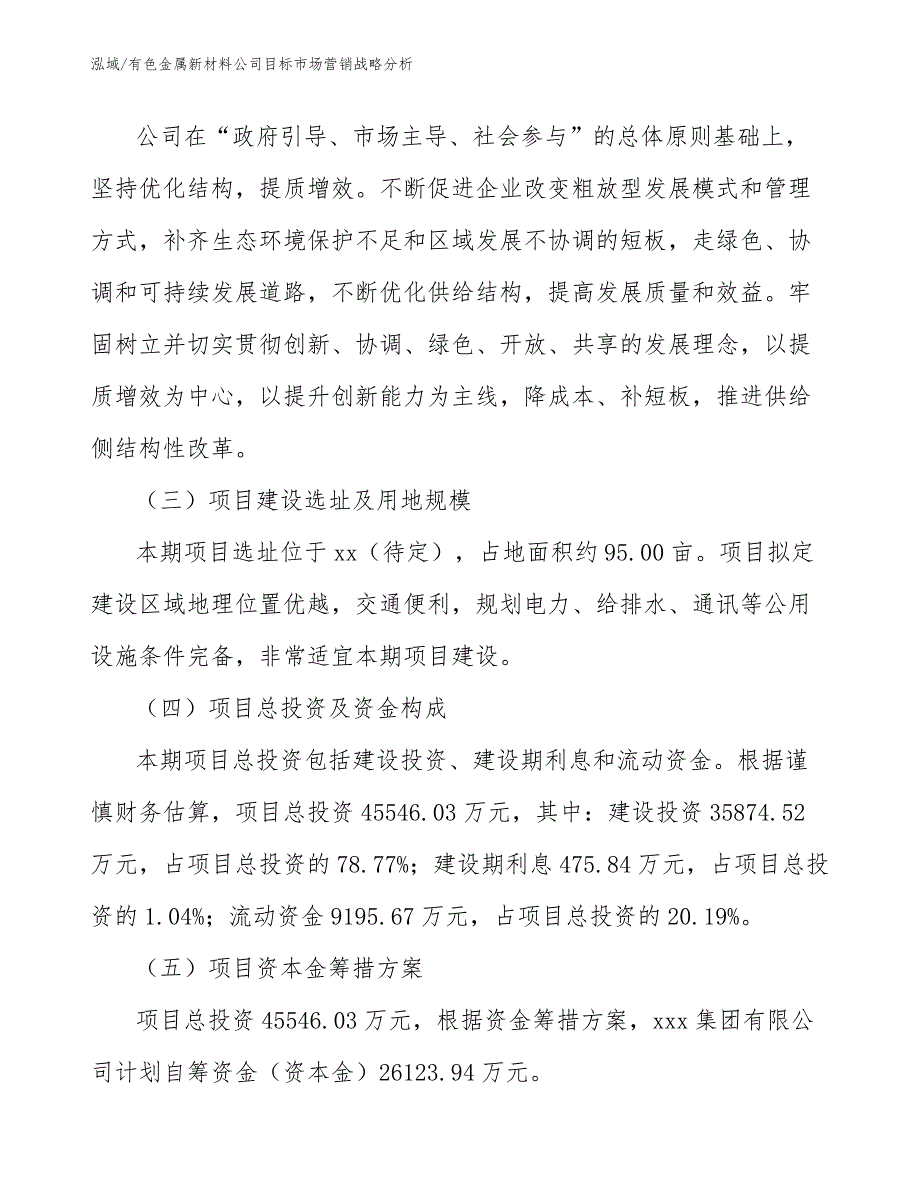 有色金属新材料公司目标市场营销战略分析（范文）_第3页