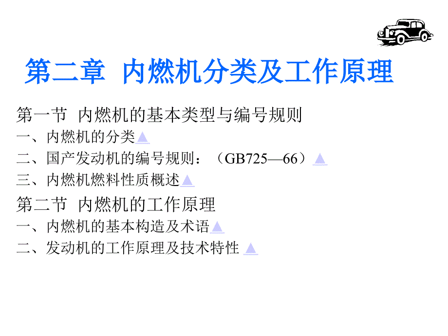 内燃机分类及工作原理.ppt_第1页