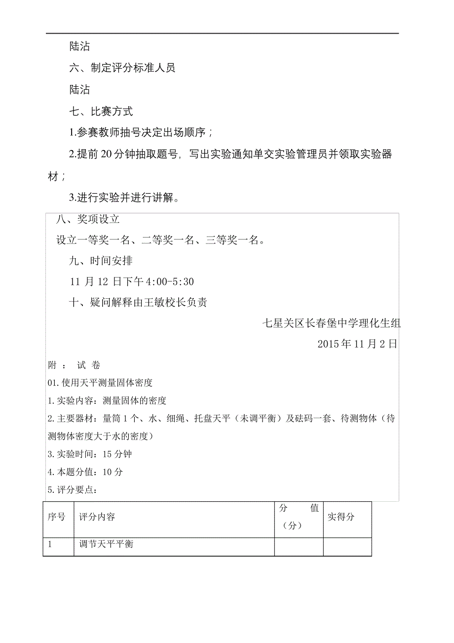 初中物理教师实验技能大赛活动方案_第3页