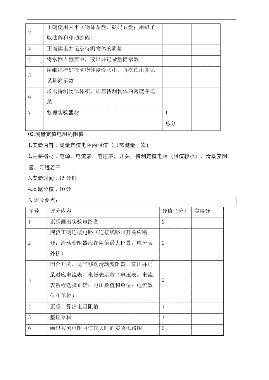 初中物理教师实验技能大赛活动方案_第4页