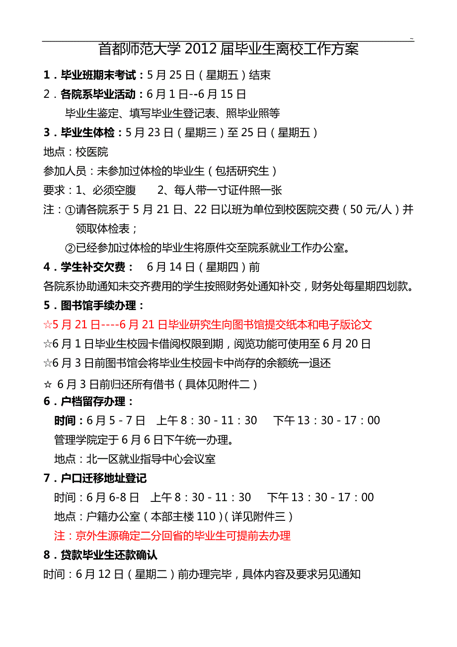 首都师范大学2008届毕业生离校工作方案_第2页