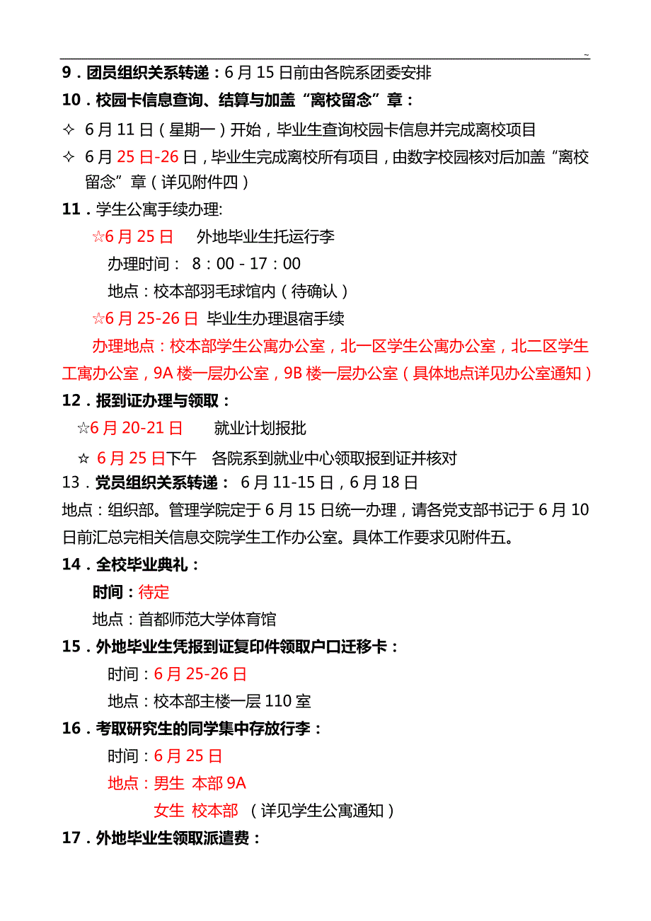 首都师范大学2008届毕业生离校工作方案_第3页