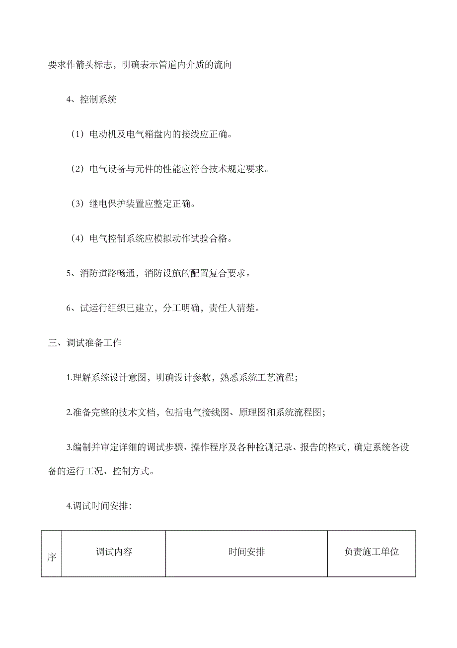 地源热泵调试方案4083_第3页