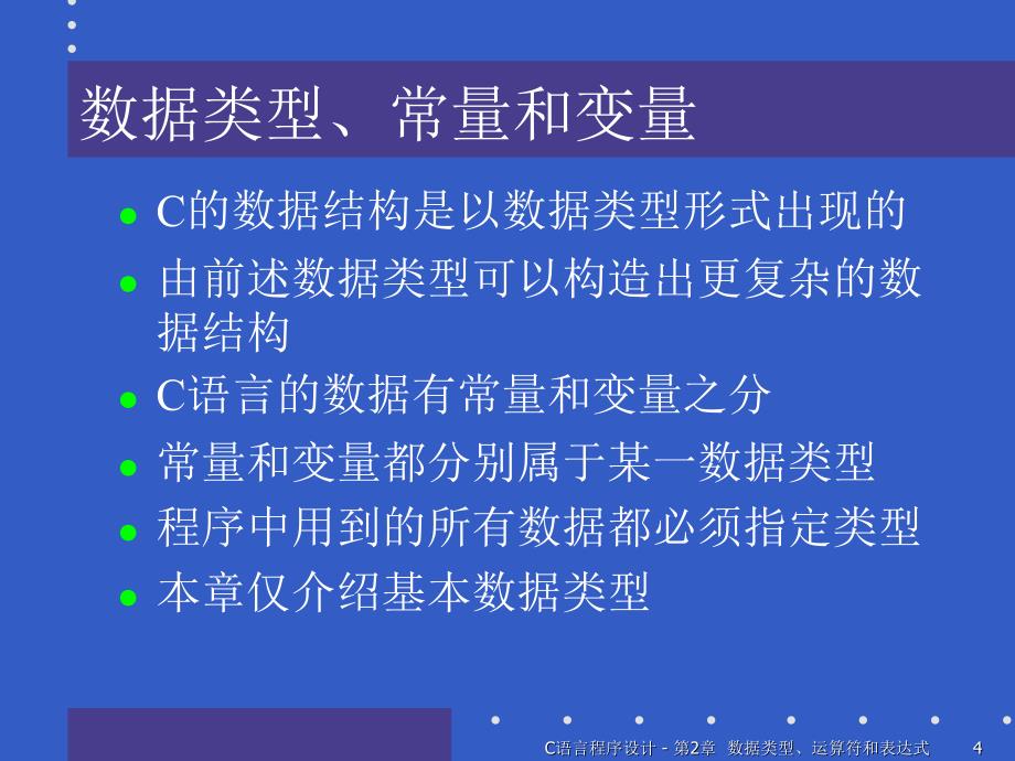 第2部分数据类型运算符和表达式_第4页