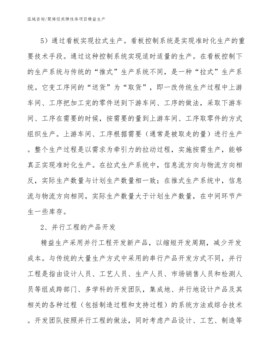 聚烯烃类弹性体项目精益生产【范文】_第4页