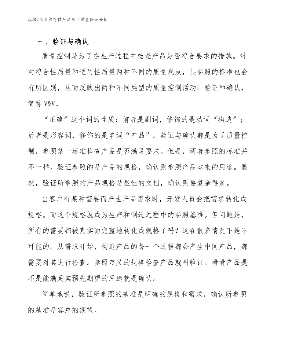 工业级存储产品项目质量保证分析_参考_第3页