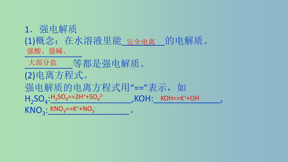 高中化学第2章元素与物质世界第2节电解质第1课时电解质及其电离课件1鲁科版.ppt_第4页