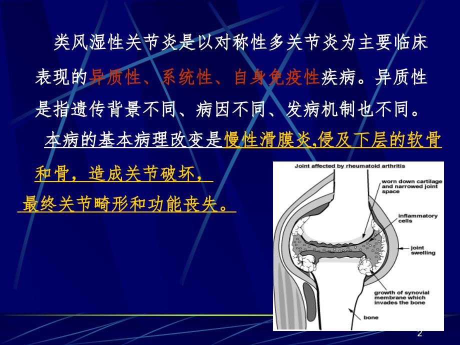 内科学类风湿性关节炎PPT精选文档_第2页