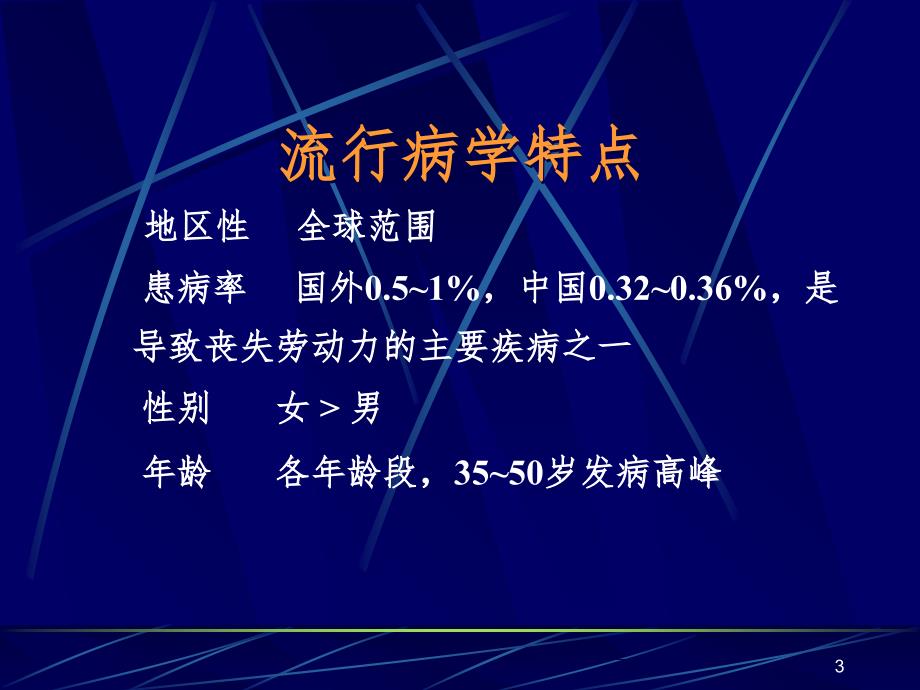 内科学类风湿性关节炎PPT精选文档_第3页