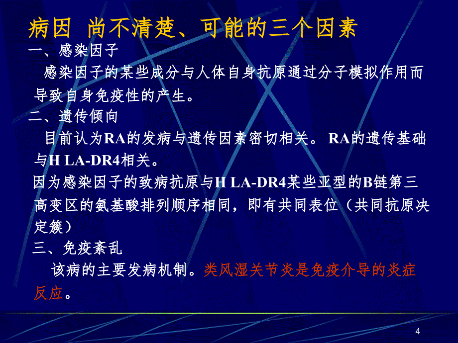 内科学类风湿性关节炎PPT精选文档_第4页