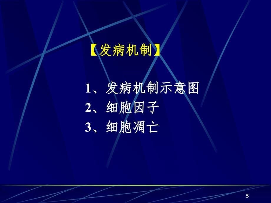 内科学类风湿性关节炎PPT精选文档_第5页