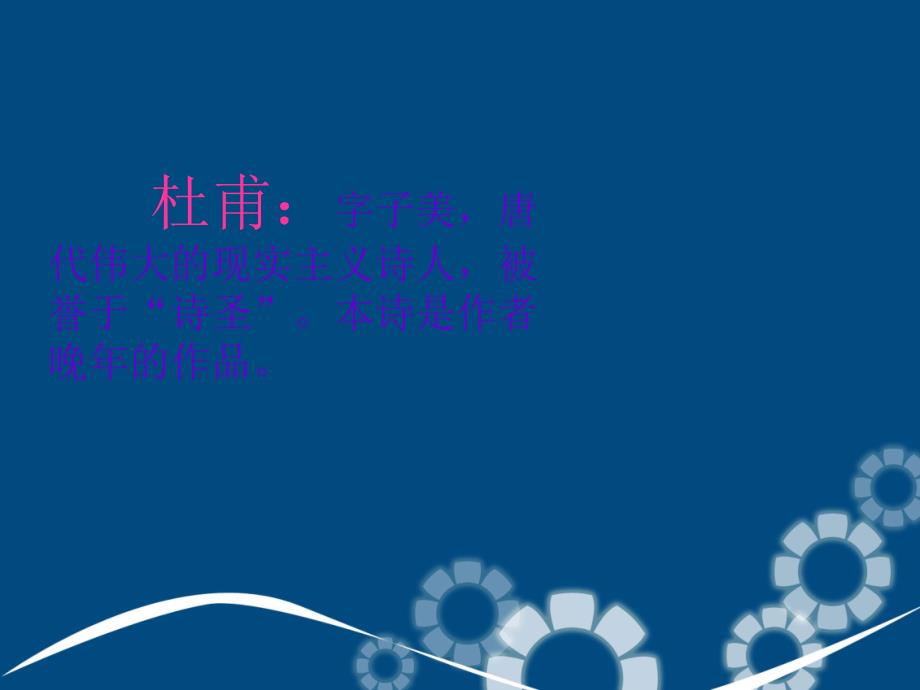 二年级语文上册绝句课件1长版长版小学二年级上册语文课件_第2页