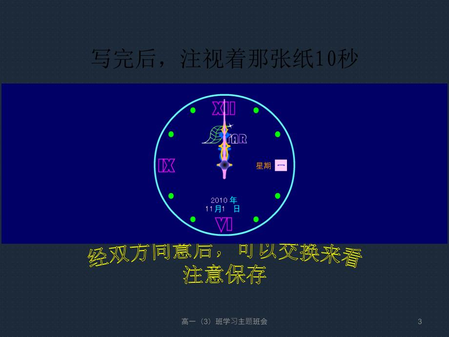 高一3班学习主题班会_第3页