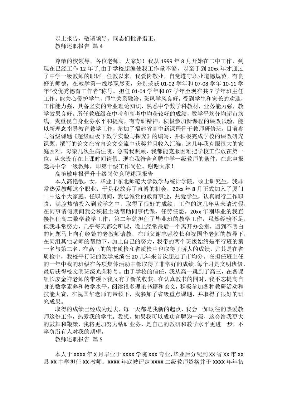 教师述职报告7篇_4_第5页